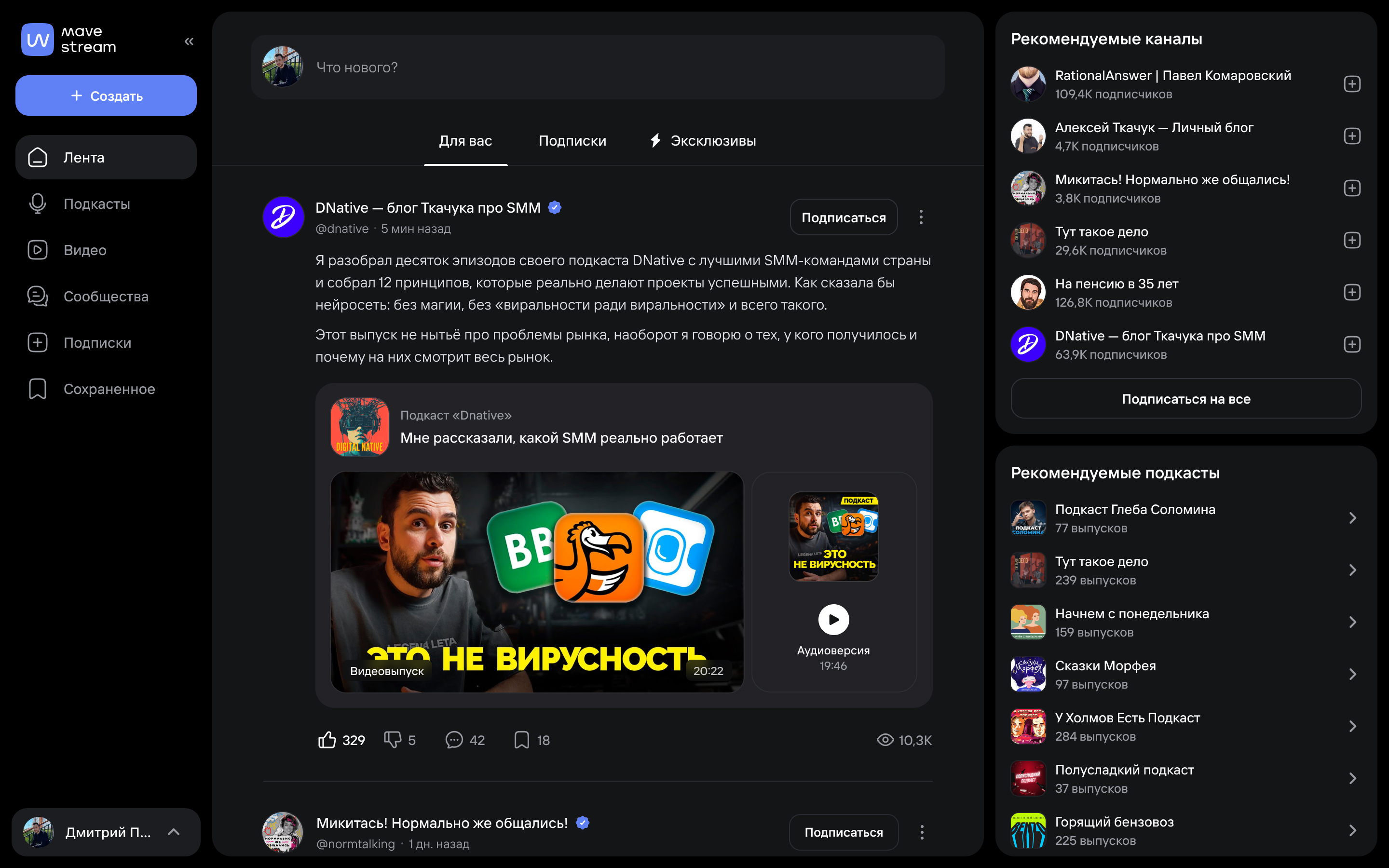 mave.stream — канал автора